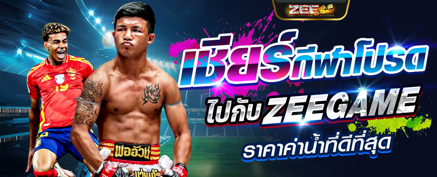 เกมคาสิโนสด ZEEGAME888 บาคาร่าและรูเล็ตถ่ายทอดสด